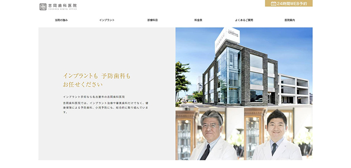 吉岡歯科医院公式HP